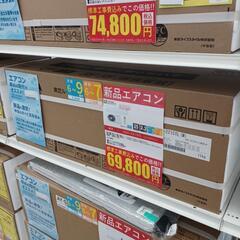 新品2.2kwルームエアコン　2025年製　東芝　RAS-221...