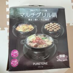 PURETONE マルチグリル鍋