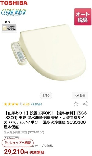 温水洗浄便座　ウォシュレット便座