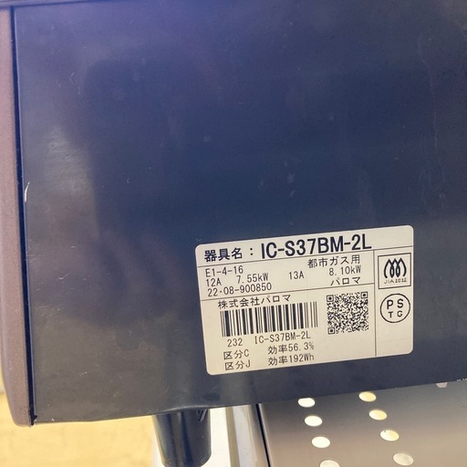 パロマ　ガスコンロ 都市ガス　　