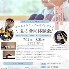大阪市城東区・東成区　体験受付中！2歳からのリトミックandプレピアノ