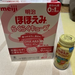 ほほえみらくらくキューブ　　液体ミルク
