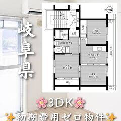【岐阜県中津川市】3DK・ルームシェア相談◎✨