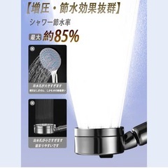 新品未使用　値下げしました！　シャワーヘッド マイクロナノバブル 節水 日本品質 塩素除去 シャワー 3段階モードの画像