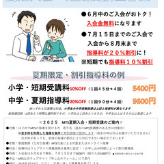 期間限定指導料１０～２０％ＯＦＦ！　代表との個人契約による家庭教...