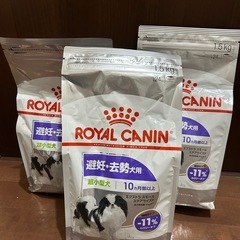 ロイヤルカナン　避妊・去勢　犬用　