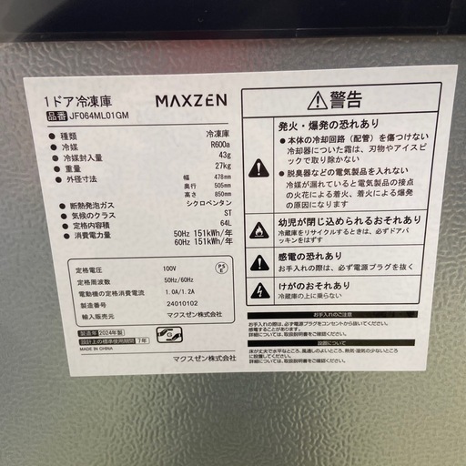 MAXZEN 64L冷凍庫:2024年製【リサイクルフカツ岡崎倉庫店】250617NA-2