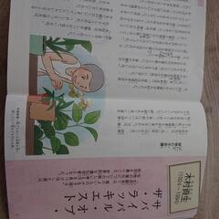 あいちの偉人12の話「サバイバル・オブ・ザ・ラッキエスト  小中学生向けの本の画像