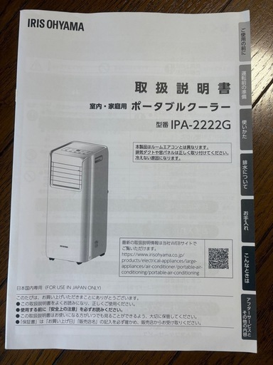 アイリスオーヤマ　ポータブルクーラー