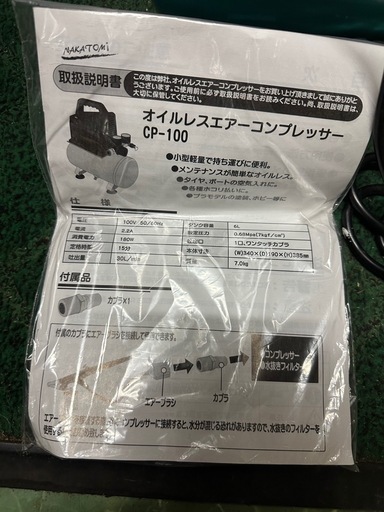 ナカトミ　オイルレスエアーコンプレッサー 
