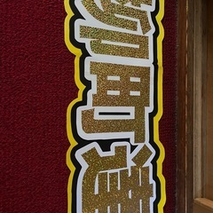 ソフトバンクホークス  柳町達