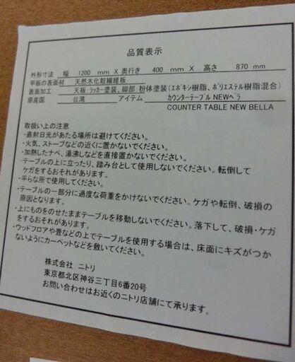棚付き カウンターテーブル W120H87 ニトリ NEWベラ カウンターバー