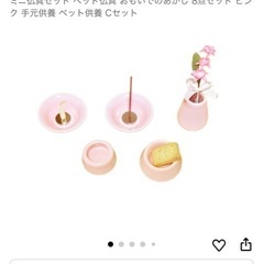 ペット仏具5点セット　中古品　の画像
