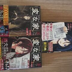変な家1～3巻
