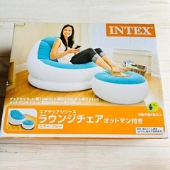 【未開封品】INTEX ラウンドチェア オットマン付き 