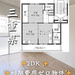 三重県名張市　初期費用ゼロ　家賃39000円　緊急連絡先の…