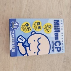 スキナベーブ、ミルトン試供品の画像