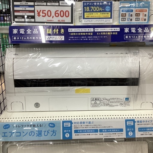 【取りに来られる方限定】富士通ゼネラルエアコン