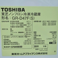 TOSHIBA ノンフロン冷凍冷蔵庫 2011年製の画像