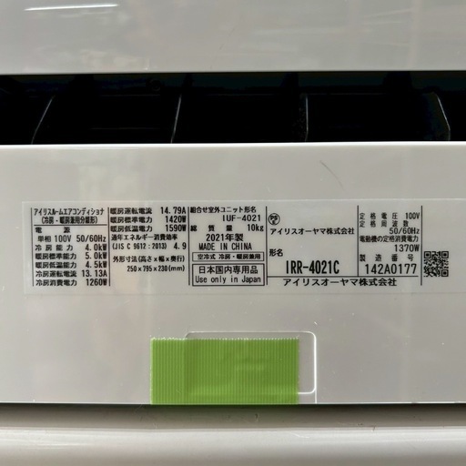 2021年製　アイリスエアコン　14〜16畳用　100V