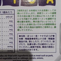 ほっと一息！やきそばCUP の画像