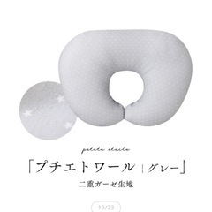 授乳クッション グレー 星柄の画像