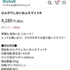 リッチェル ひんやりしないおふろマットRの画像