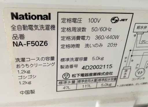 ⭐︎引取り限定⭐︎ National洗濯機 (ぷらかい) 岸和田の生活