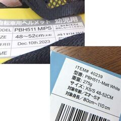 未使用 P2R 自転車用ヘルメット 幼児用 XS/S 48～52cm 2～5歳 マットホワイト ☆ 札幌市 北区 屯田の画像