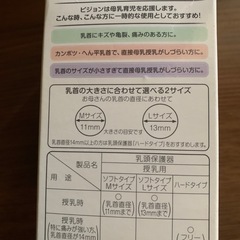 Pigeonピジョン乳頭保護器の画像