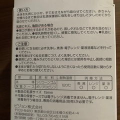 Pigeonピジョン乳頭保護器の画像