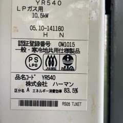 ハーマンガス給湯器の画像