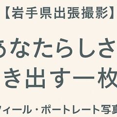 出張撮影いたします【家族写真・七五三・記念日・プロフィール…