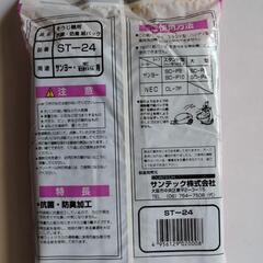 掃除機紙パックの画像
