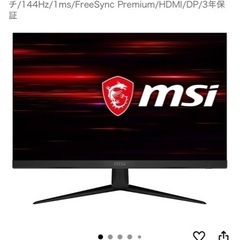 ゲーミング モニター MSI Optix G271 27インチ144Hzの画像