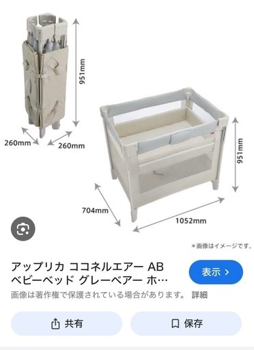 ベビーベッド　アップリカ　ココ ネルエア
