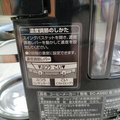 象印コーヒーメーカーの画像