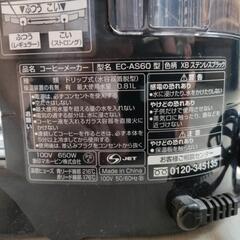 象印コーヒーメーカーの画像