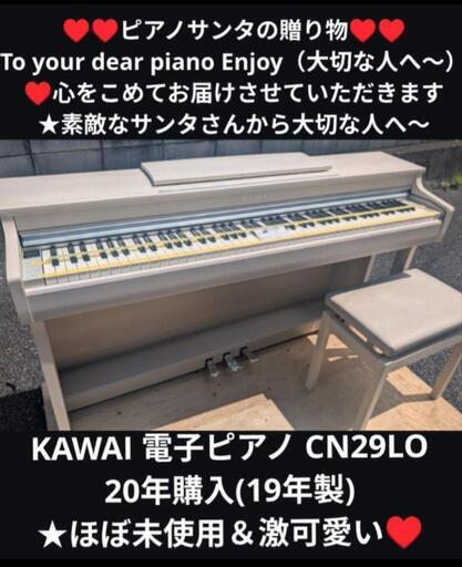 格安SALEスタート!の商品をすべて KAWAI 20年購入(19年製)☆ほぼ未使用＆激 CN29A 電子ピアノ 鍵盤楽器