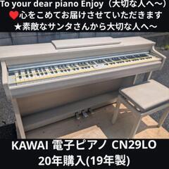カワイ 電子ピアノ CN29 A 21年製 88鍵 河合 KAWAI 楽器 (ひかり
