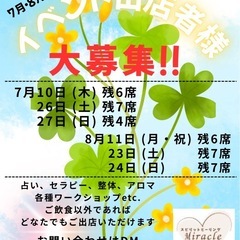 7月・8月イベント出店者様募集！！