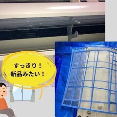 最短1か月で独立！研修ありで安心！ 30歳の未経験者が初月で前職の2倍の給料を達成！「休み自由」働き方は自分で決める♬「自由に生きたい」「もっと稼ぎたい」「現状を変えたい」という若手必見！感謝されながら稼げる、やりがいのあるお仕事、エアコンクリーニング！この記事を見つけた今がチャンスです！！早いもの順での面接になります。今すぐOK◎限定2名募集します。の画像