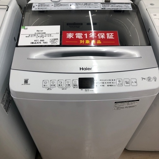 【1年の動作保証付き】Haierの洗濯機JW-UD70MKをご紹介します