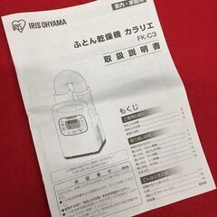 【リサイクルストアスターズ吉野店】【ダニ対策‼温め 送風仕上げ 両方OK‼オールシーズン‼】カラリエ 布団乾燥機の画像