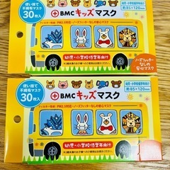 新品2箱　子供用マスク60枚　
