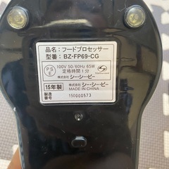 フードプロセッサーの画像