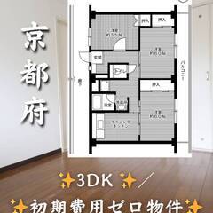 京都府城陽市　初期費用ゼロ　家賃68500円　生活保護可