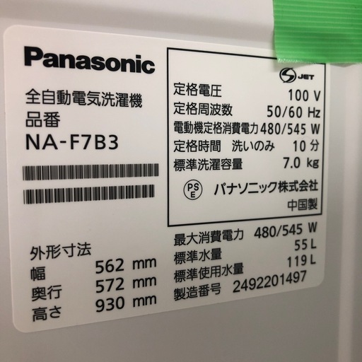 【1年の動作保証付き】Panasonicの洗濯機NA-F7B3をご紹介します