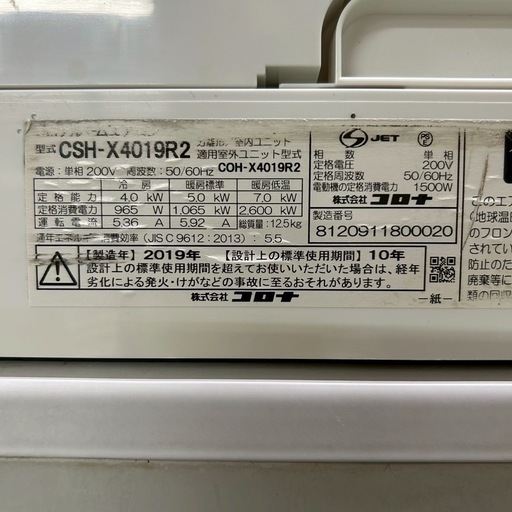 2019年製　コロナエアコン　14〜16畳用　200V
