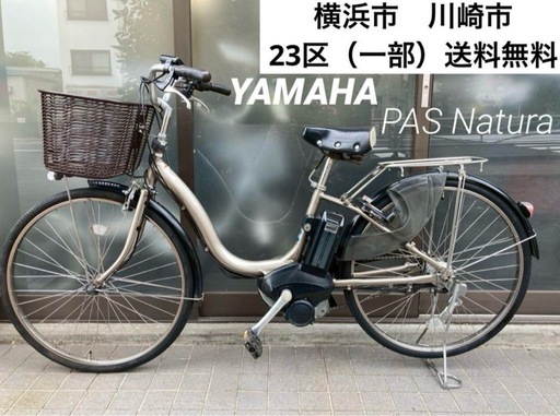 電動自転車 ヤマハ PAS Natura 26インチ シャンパンゴールド